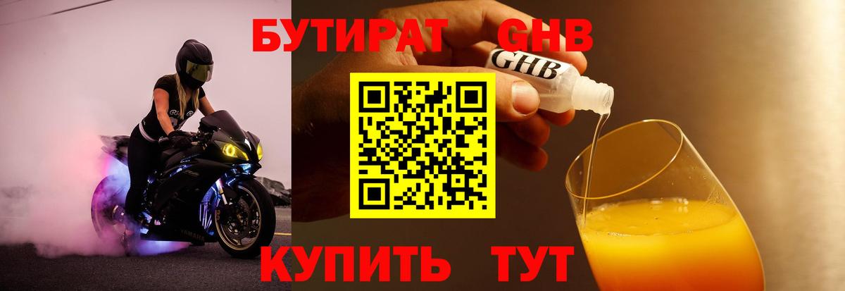 Северобайкальск  Бутират бутик  Вход с VPN 