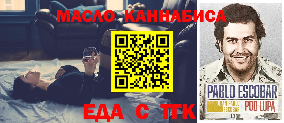 Северобайкальск  Еда ТГК марихуана  Вход с VPN 
