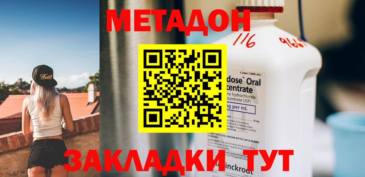 Метадон кристалл  Метадон мёд  Вход с VPN  Северобайкальск 