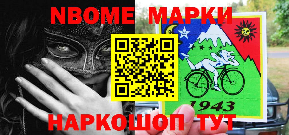 Марки NBOMe 1,8мг Северобайкальск